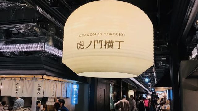 新橋ガード下横丁の全10店舗を紹介 恵比寿横丁との関係も解説 コリドーナビ